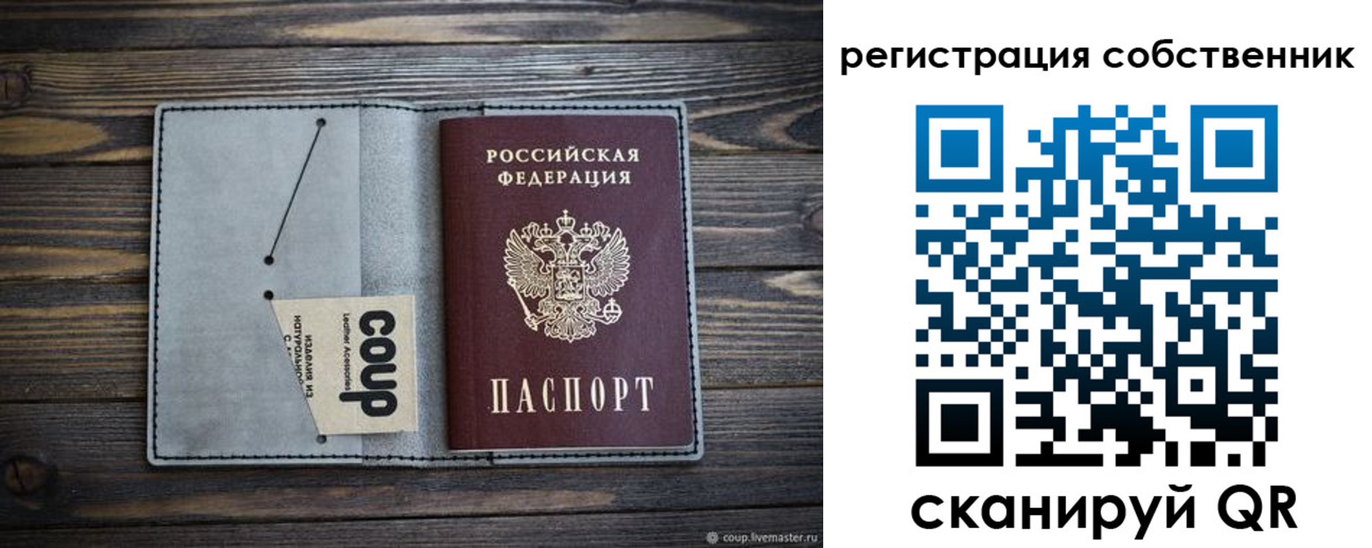 прописка штамп в Свободном