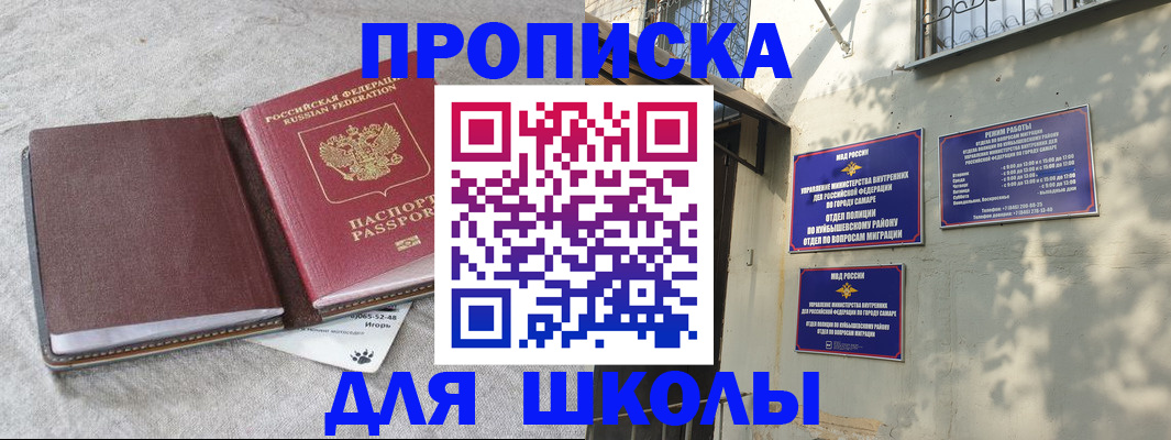 купить прописку в Свободном